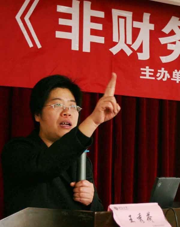 王秀荷老師