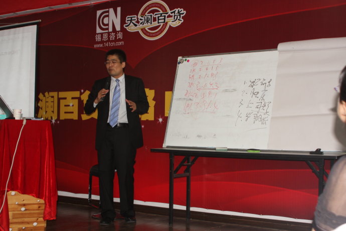 天瀾百貨巔峰店長(zhǎng)培訓(xùn)_04