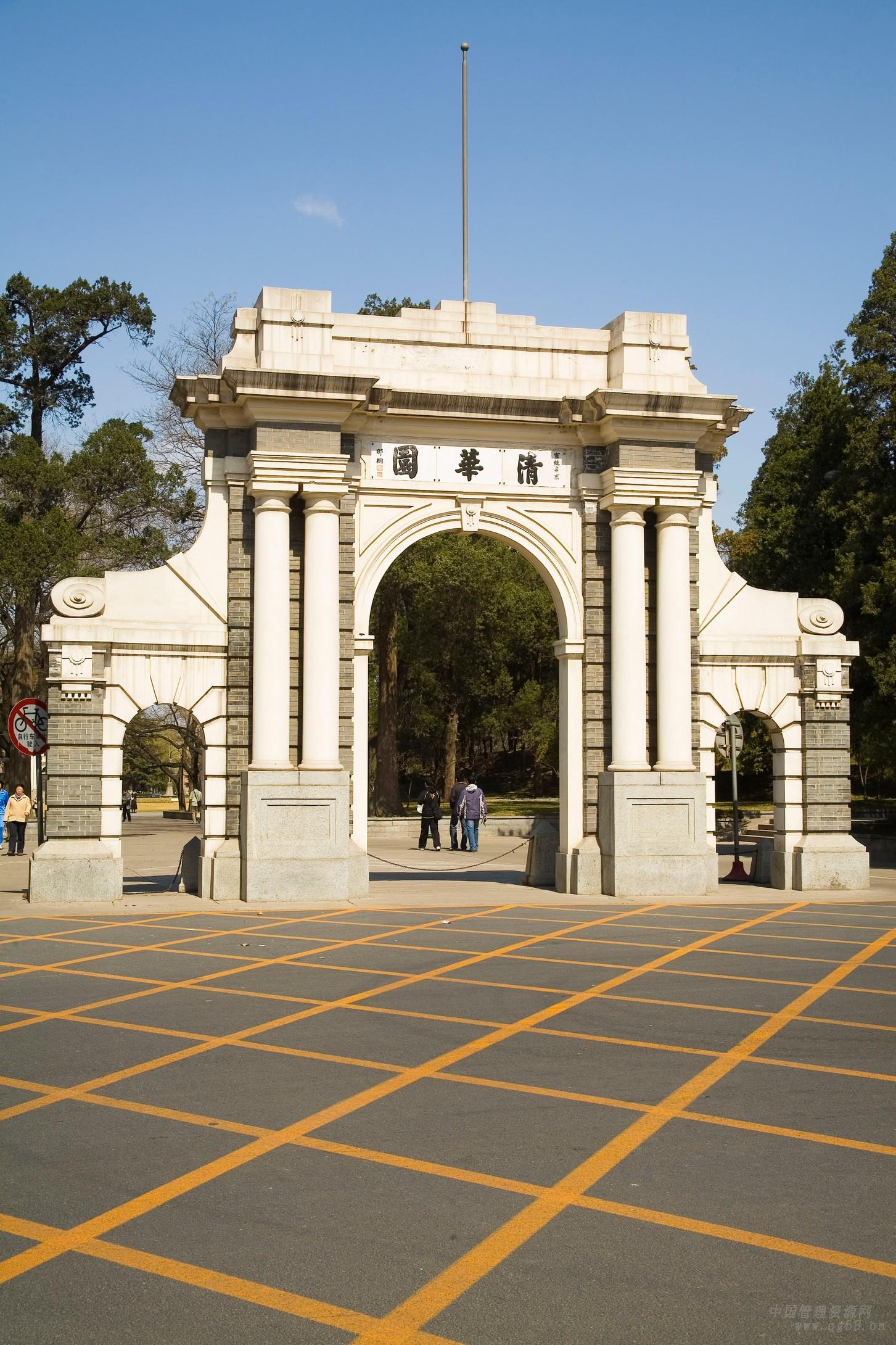 清華大學