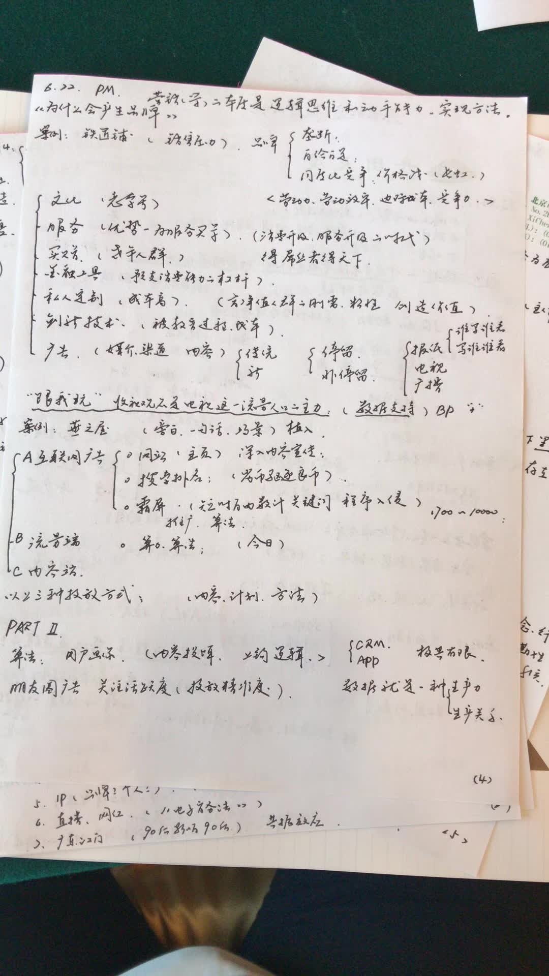 史杰松培訓(xùn)現(xiàn)場(chǎng)_史杰松老師公開(kāi)課知名企業(yè)家學(xué)習(xí)筆記.jpg