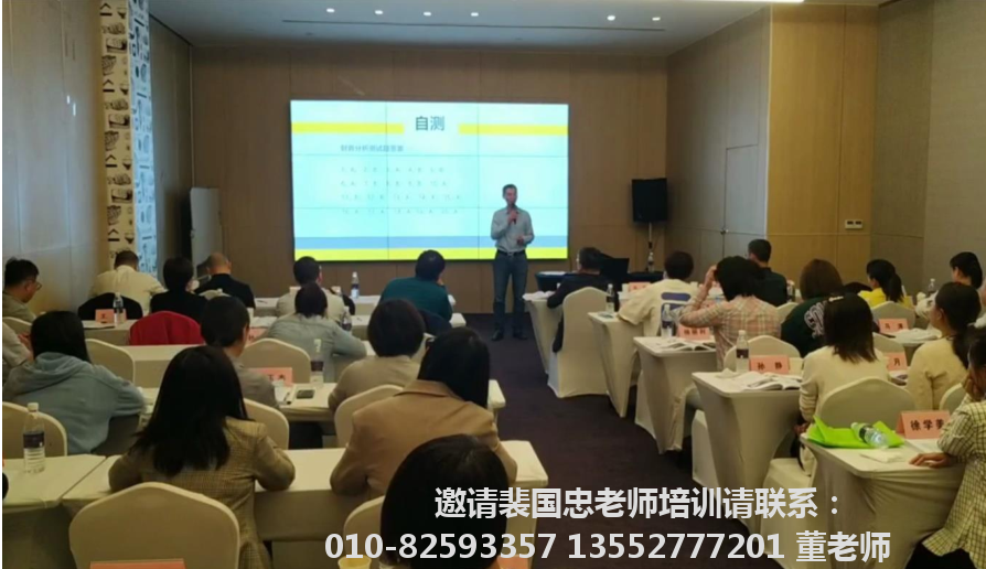 裴國忠授課照片_長春高新財務(wù)總監(jiān)提升班課程現(xiàn)場