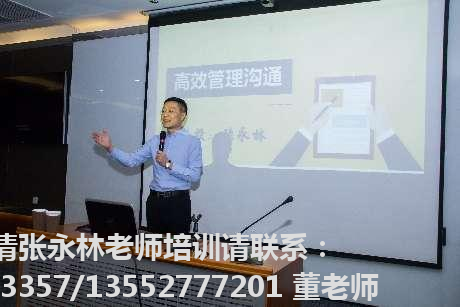 張永林老師授課照片_白塔機(jī)場貴賓廳-《高效管理溝通》.png