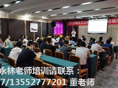 張永林老師授課照片_重慶國家電網(wǎng)-《國學智慧與職場修煉》