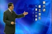 狄振鵬-如何成為營(yíng)銷高手_建立信任