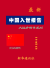 中國入世報(bào)告